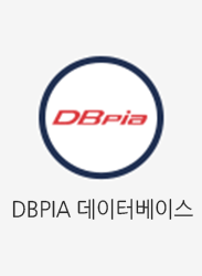 DBpia 데이터베이스