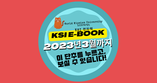 KSI E-BOOK 2023년3월까지 이 단추를 누르고 보실 수 있습니다!