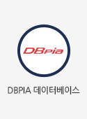 DBpia 데이터베이스