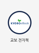 교보전자책